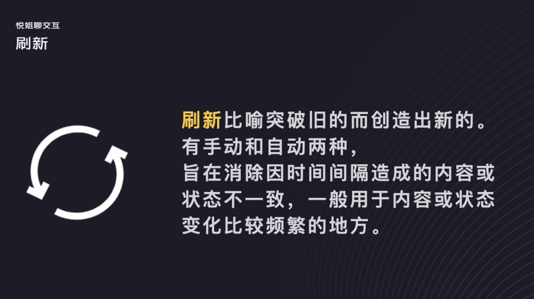 从加载到刷新，信息载入的交互设计